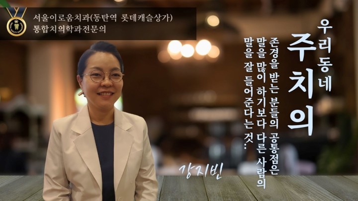 우리동네 주치의