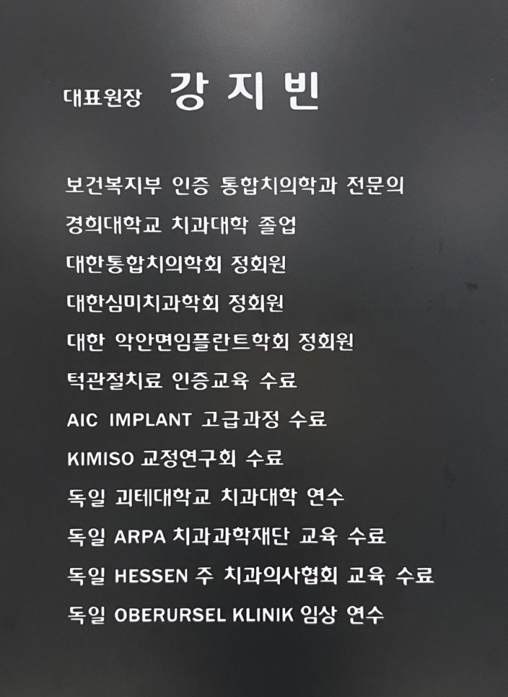 강지빈 원장 이력