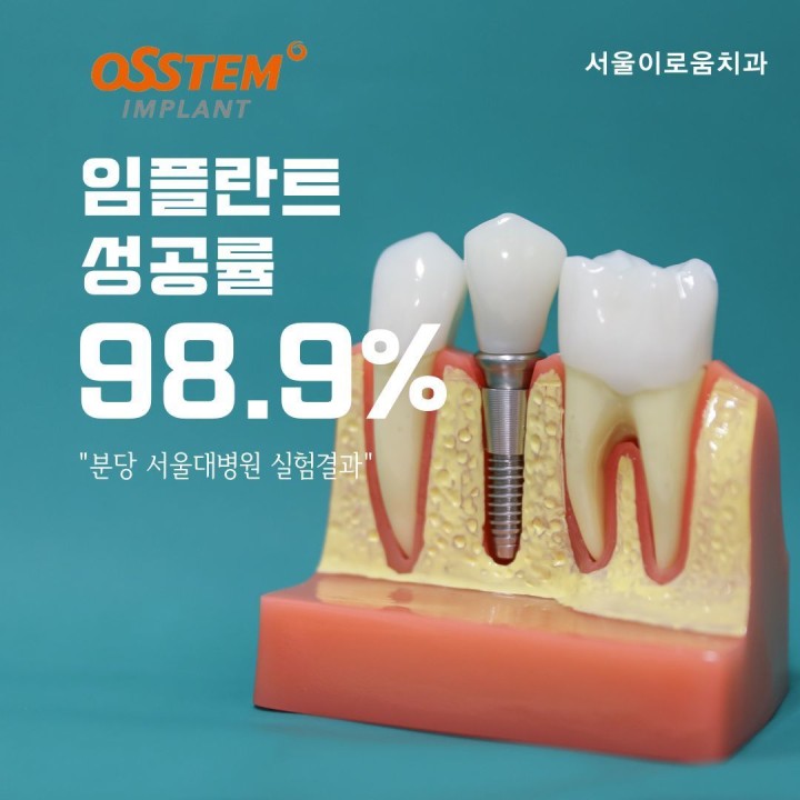 가장 안전한 오스템임플란트