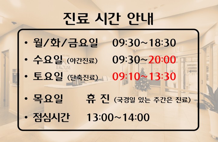 진료 시간 안내